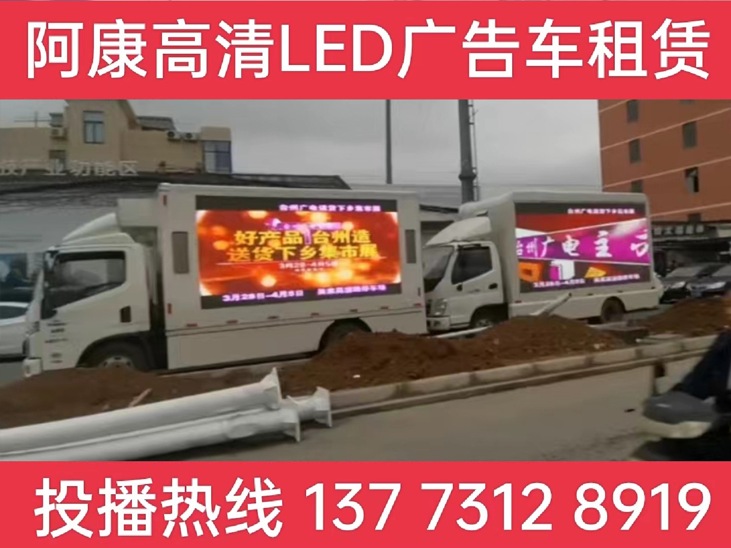 姜堰区LED宣传车租赁