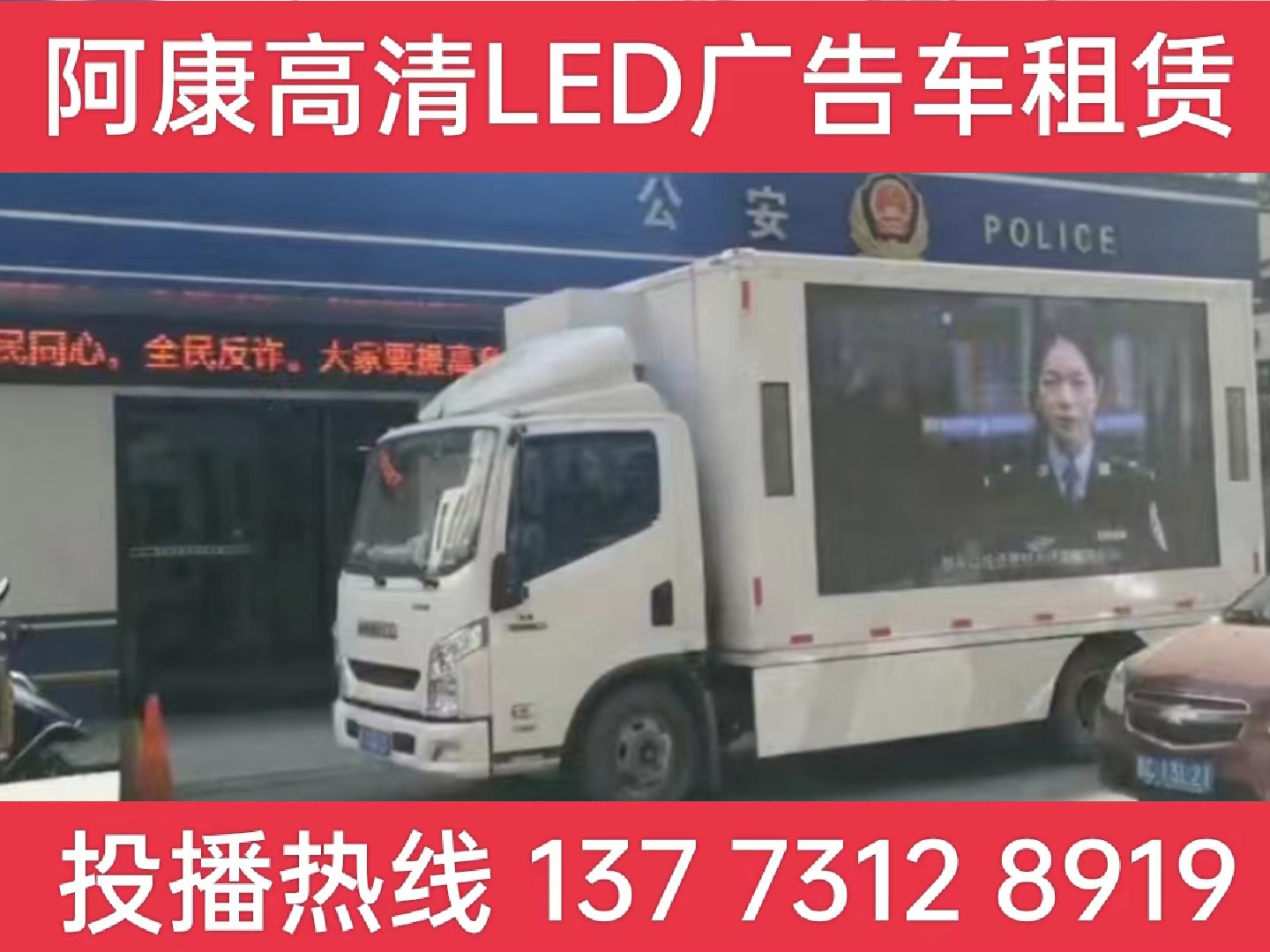 姜堰区LED广告车租赁-反诈宣传