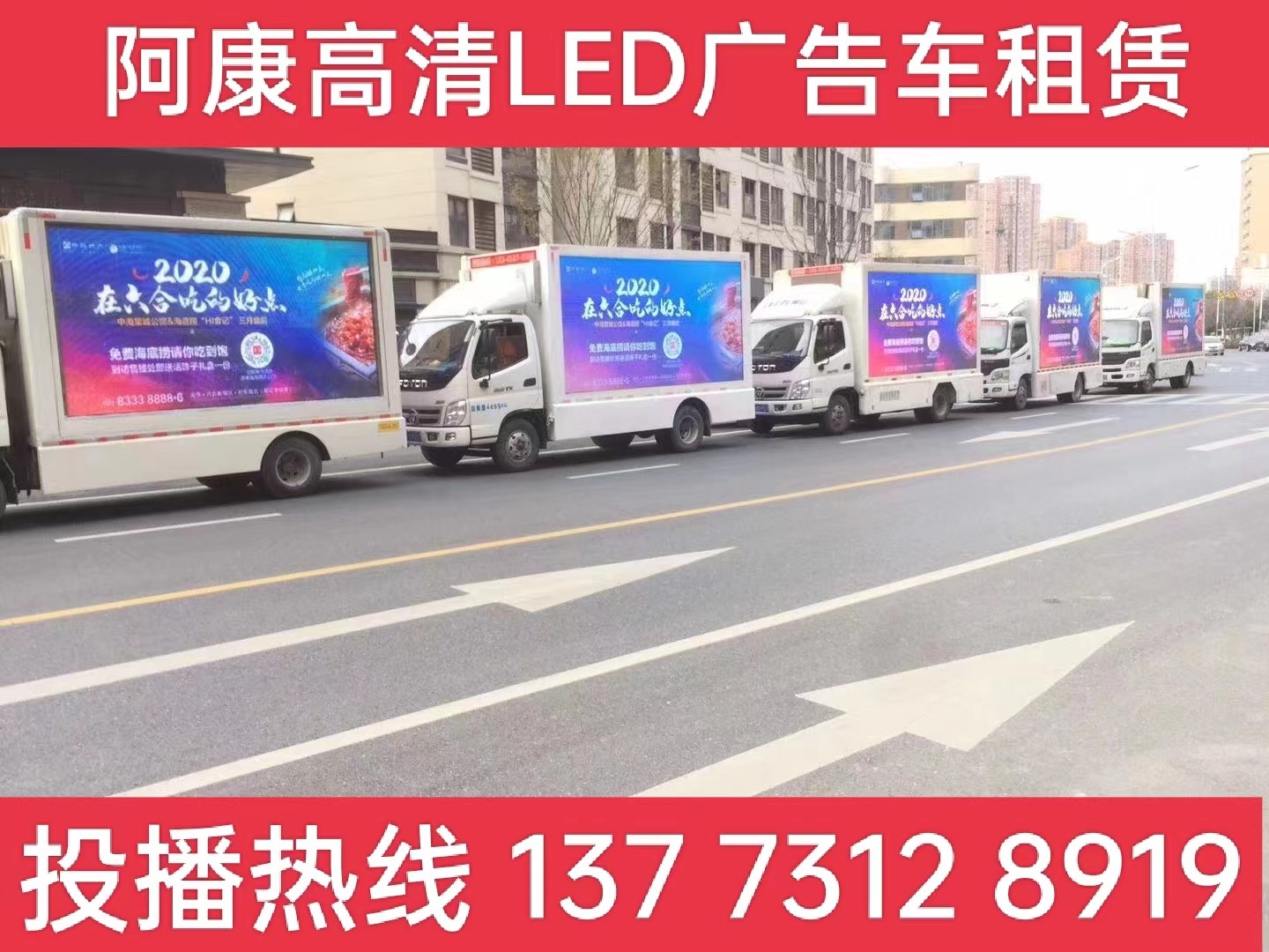 姜堰区宣传车出租-海底捞LED广告